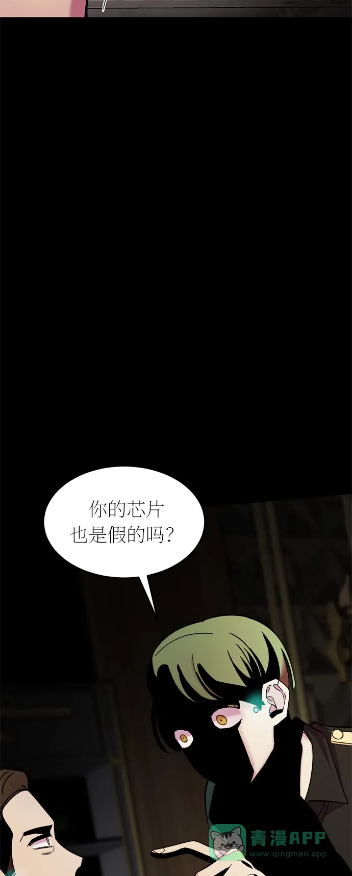 《右眼看到的世界》第42话 第58页