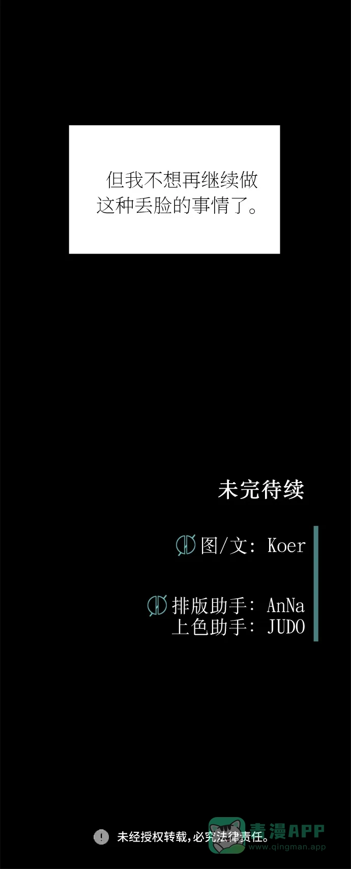《右眼看到的世界》第42话 第95页