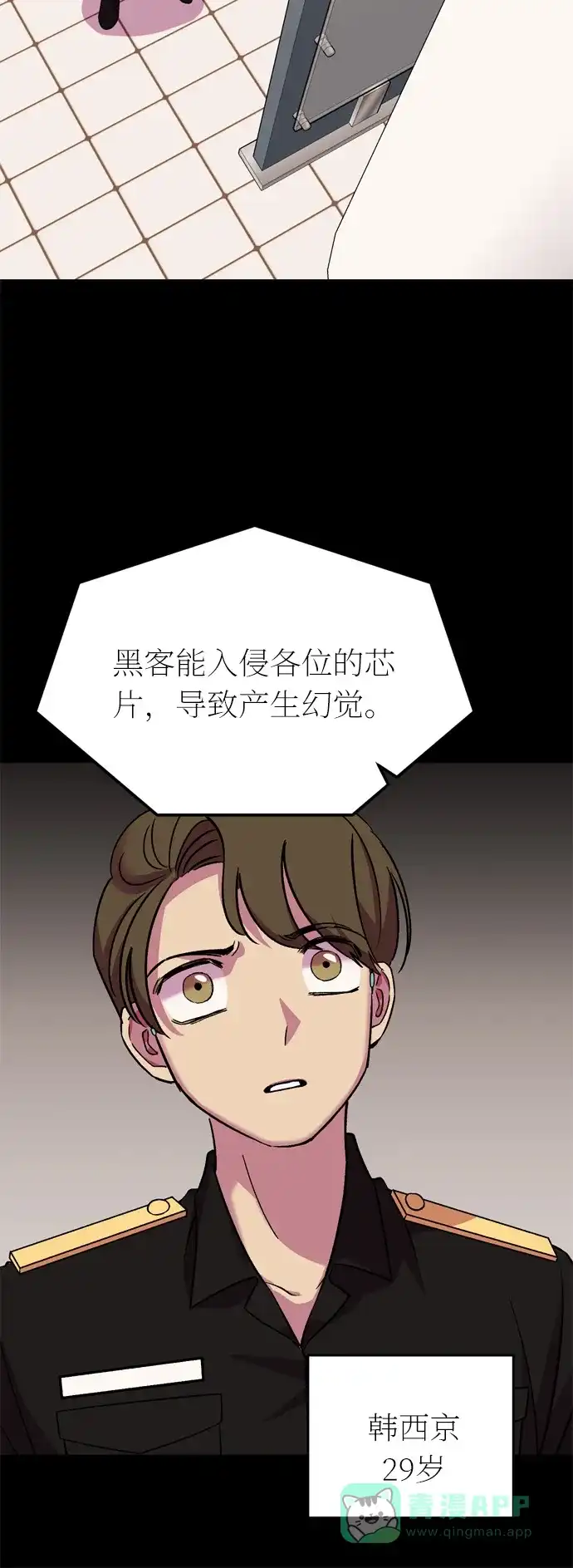 《右眼看到的世界》第42话 第30页