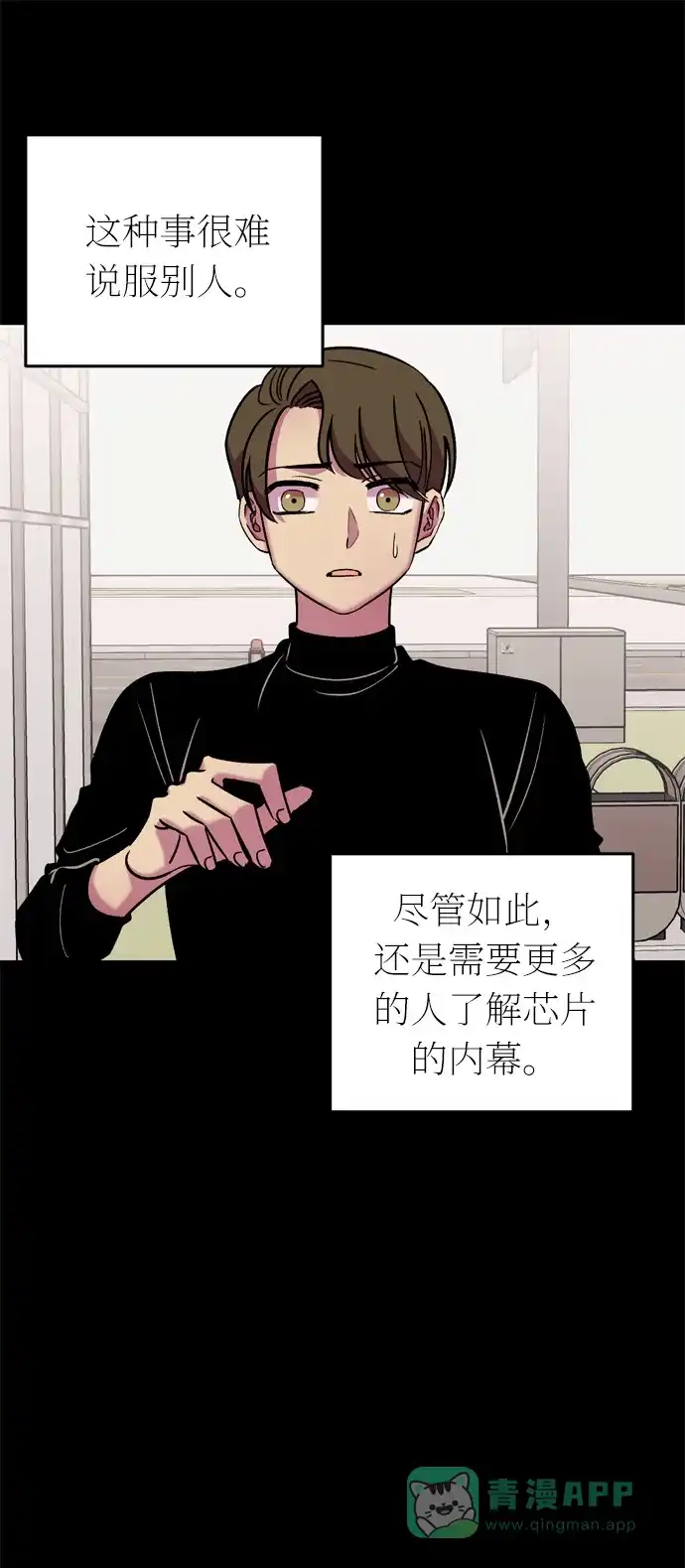 《右眼看到的世界》第43话 第8页