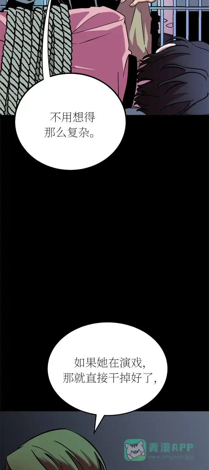 《右眼看到的世界》第43话 第95页