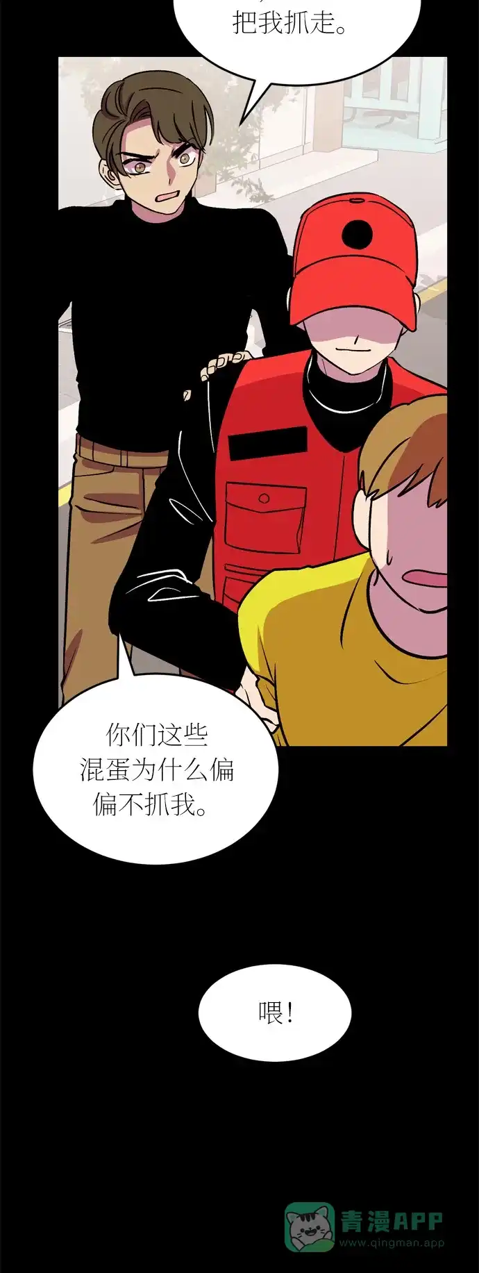 《右眼看到的世界》第43话 第25页