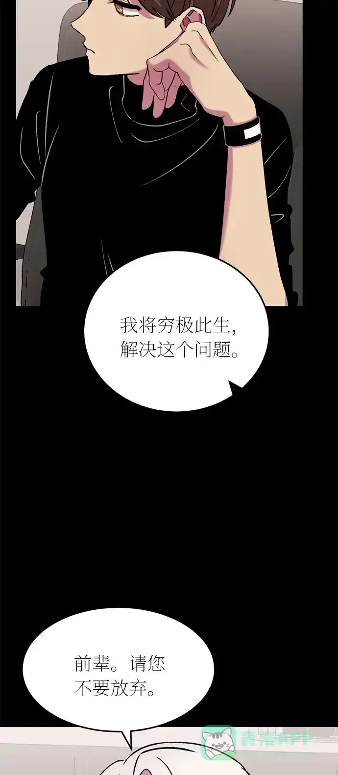 《右眼看到的世界》第43话 第78页