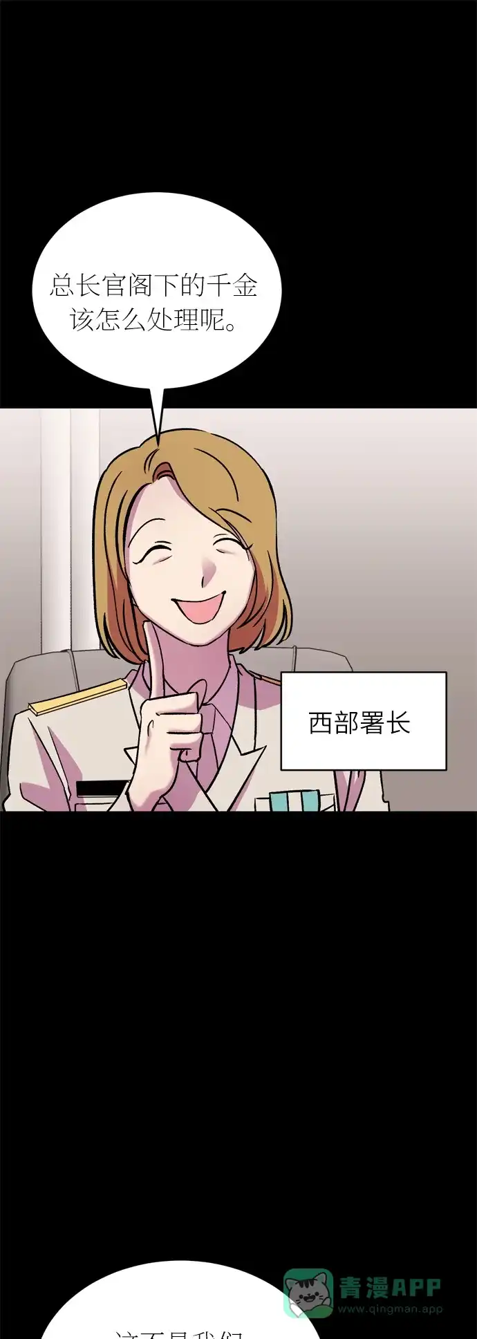《右眼看到的世界》第43话 第52页