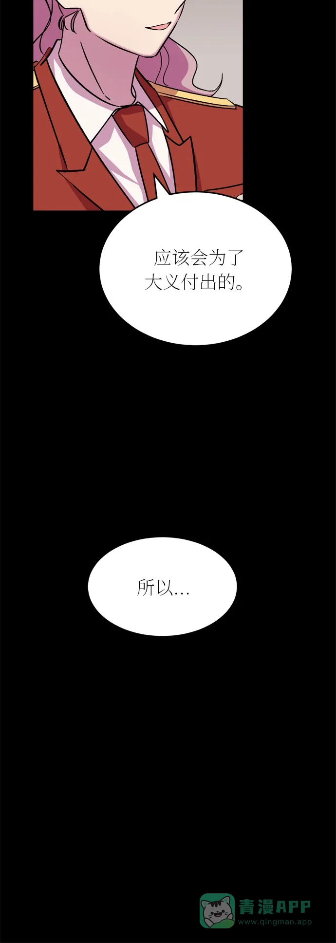 《右眼看到的世界》第43话 第56页