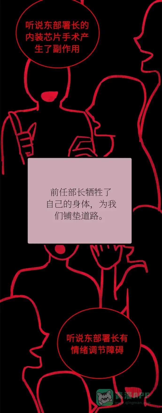 《右眼看到的世界》第43话 第71页