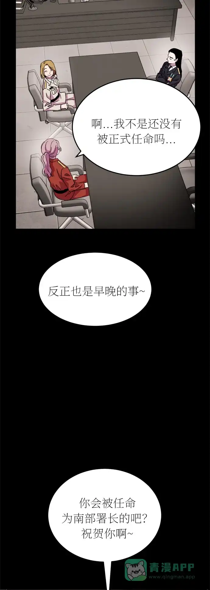 《右眼看到的世界》第43话 第54页