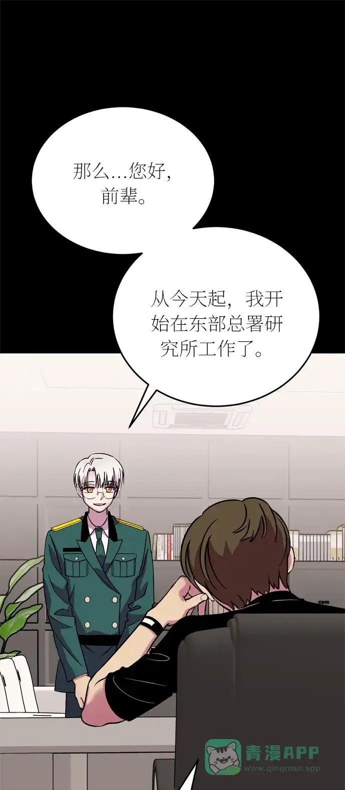 《右眼看到的世界》第43话 第75页