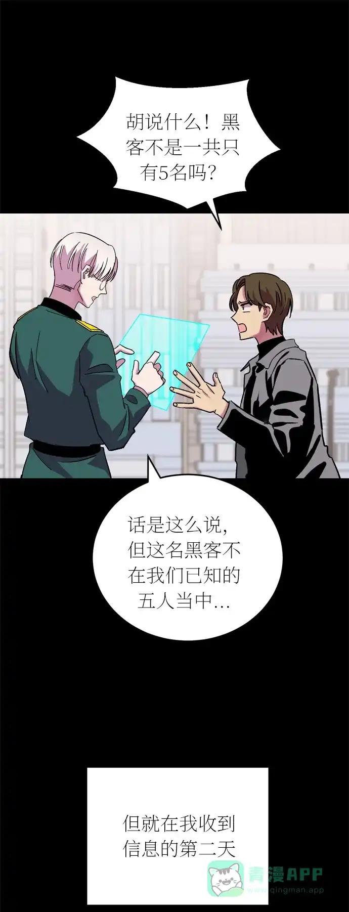 《右眼看到的世界》第43话 第87页