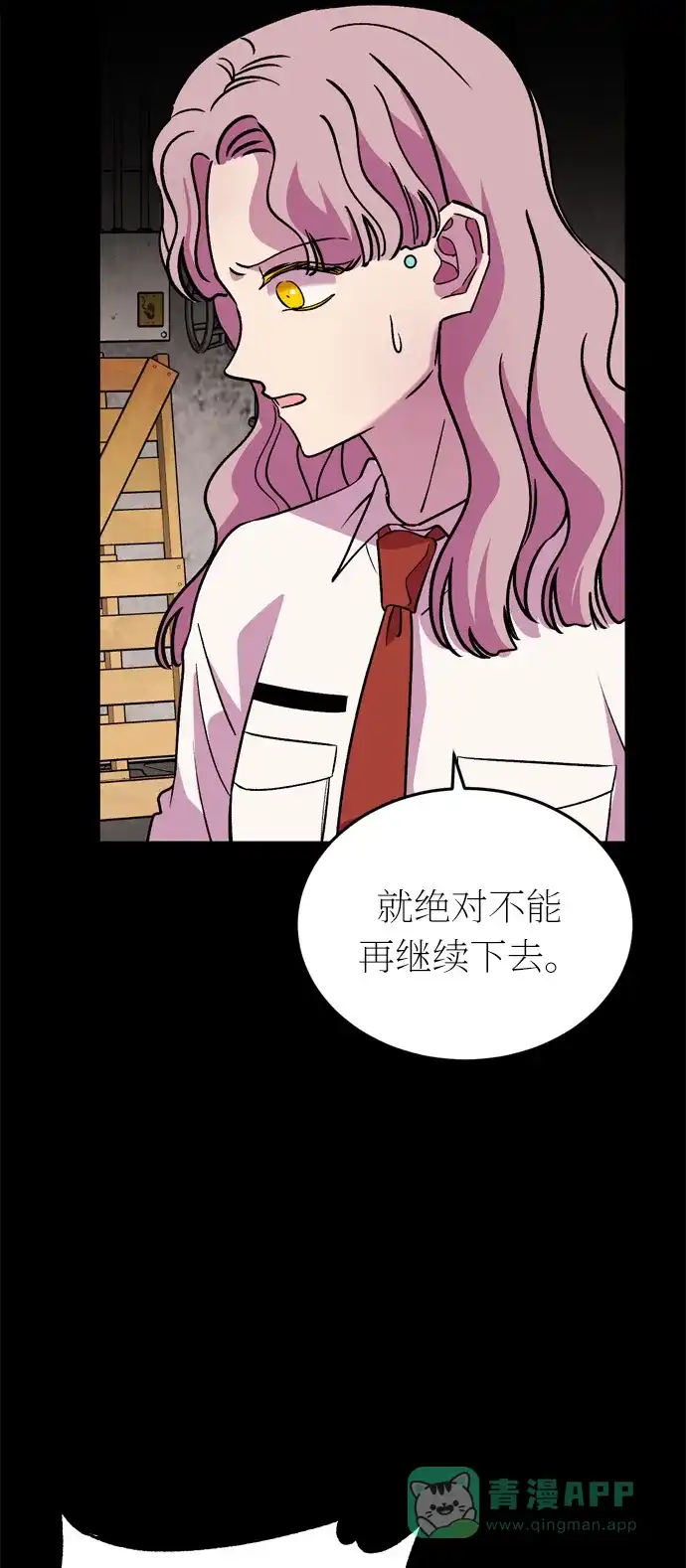 《右眼看到的世界》第43话 第13页