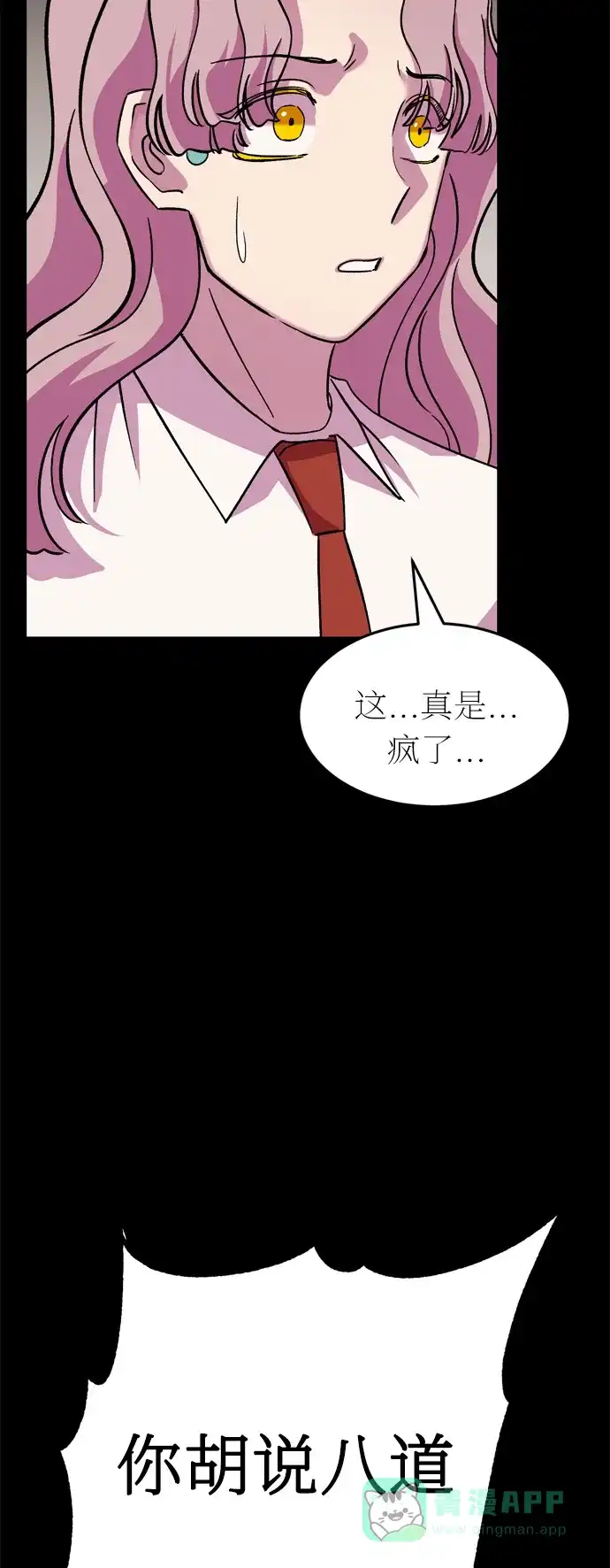 《右眼看到的世界》第43话 第4页