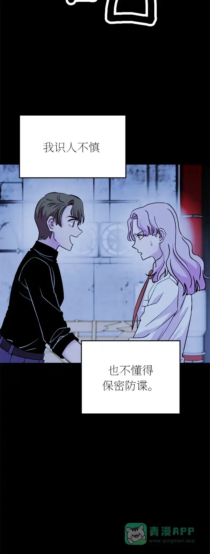 《右眼看到的世界》第43话 第49页