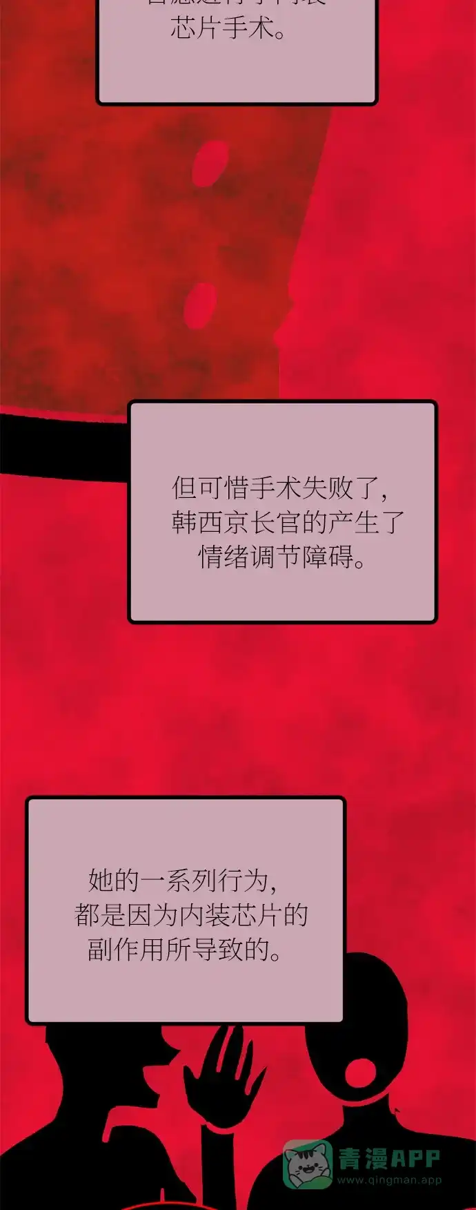 《右眼看到的世界》第43话 第70页