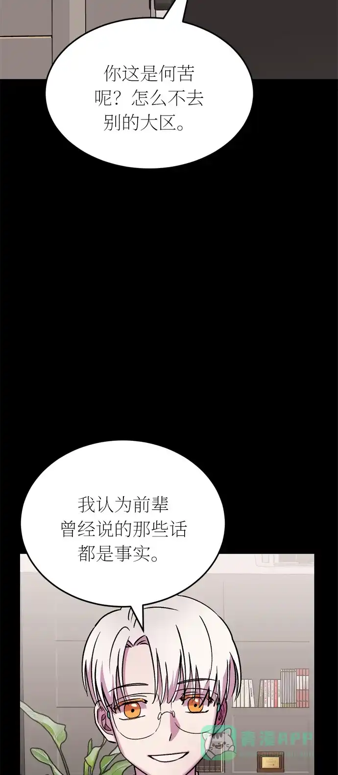 《右眼看到的世界》第43话 第76页