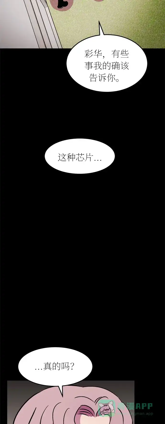 《右眼看到的世界》第43话 第3页