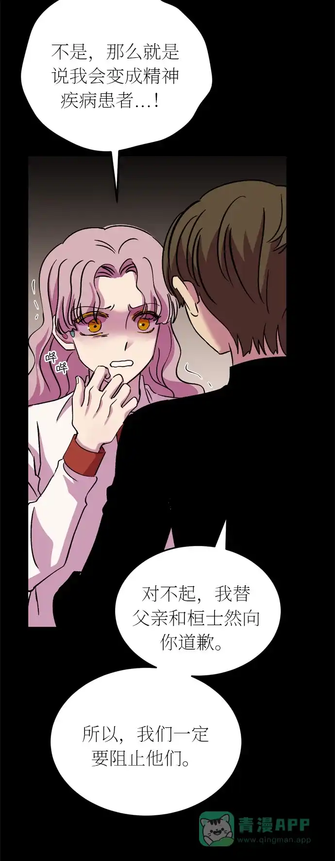 《右眼看到的世界》第43话 第6页