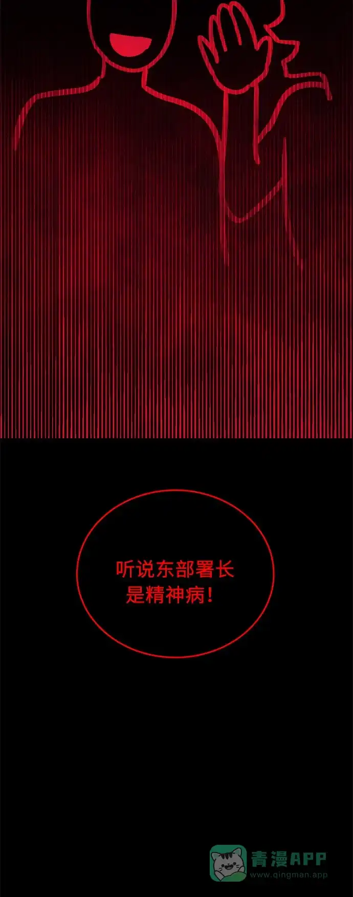 《右眼看到的世界》第43话 第73页
