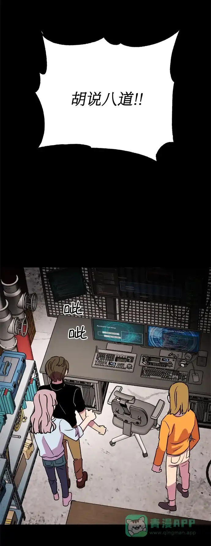 《右眼看到的世界》第43话 第29页