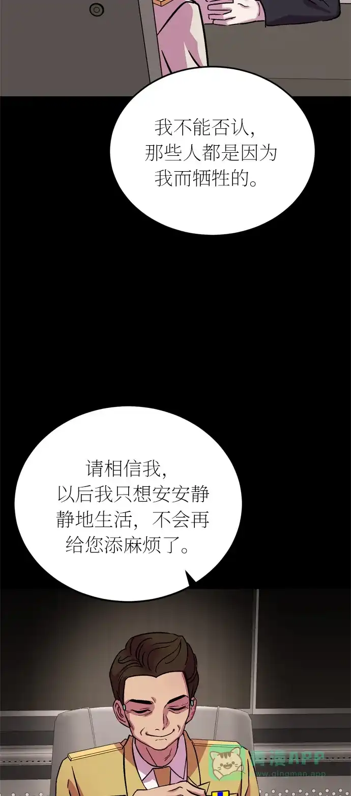 《右眼看到的世界》第43话 第59页