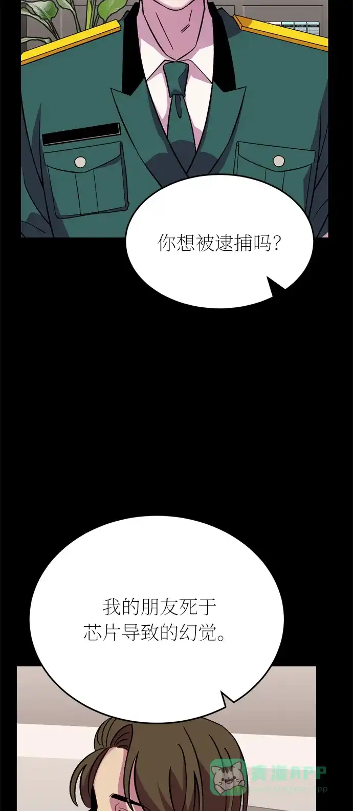 《右眼看到的世界》第43话 第77页