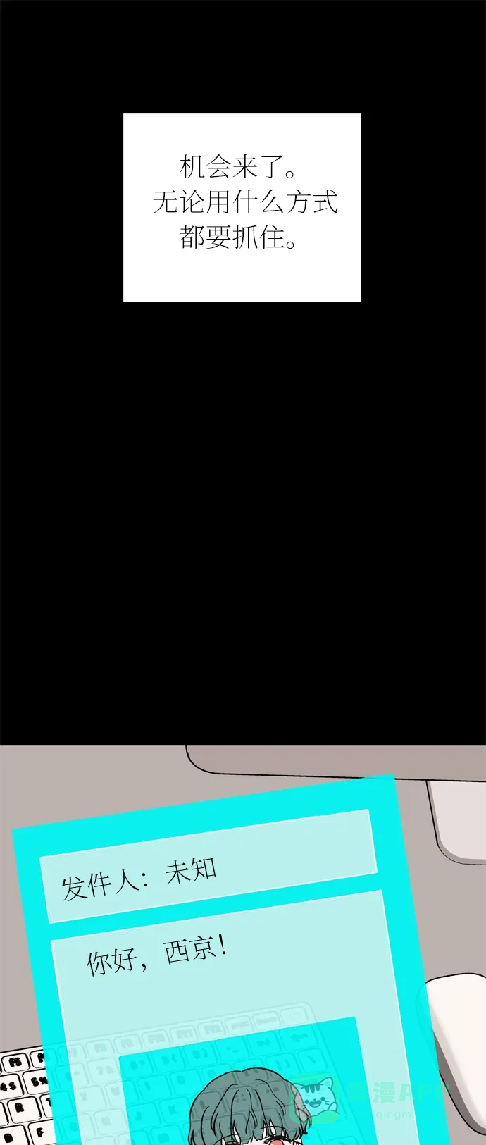 《右眼看到的世界》第43话 第81页
