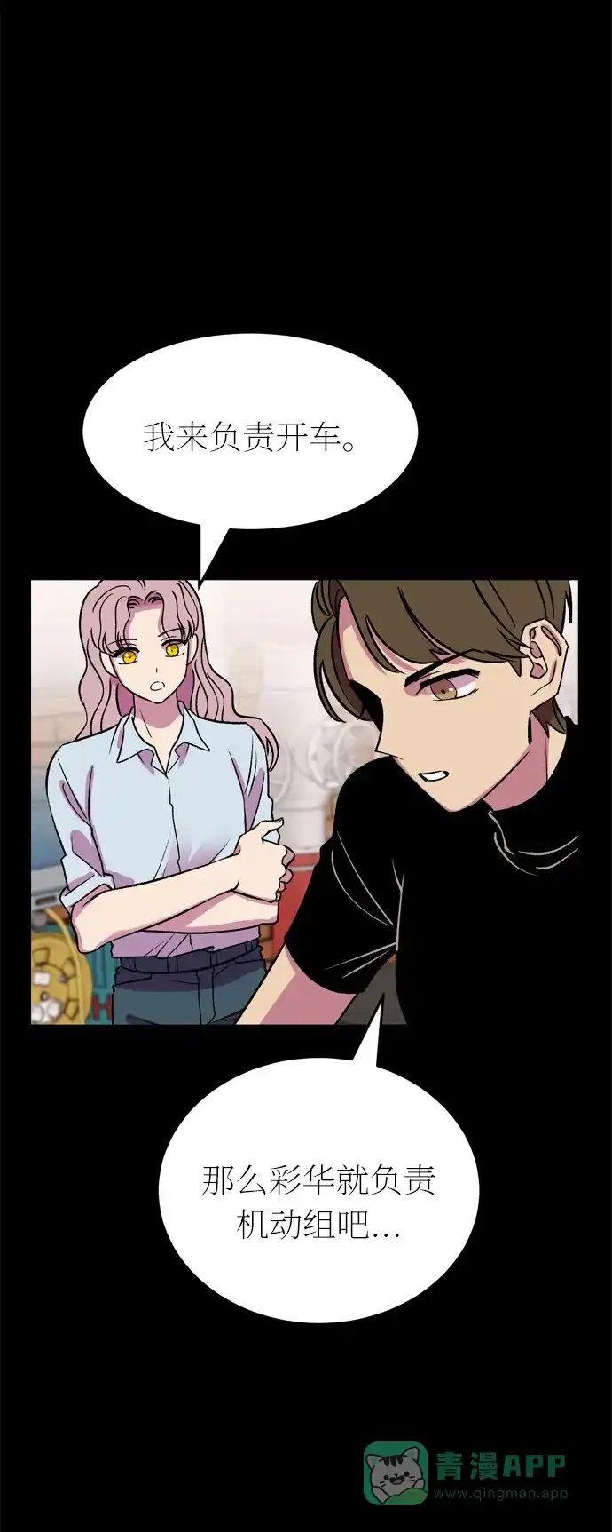《右眼看到的世界》第43话 第36页
