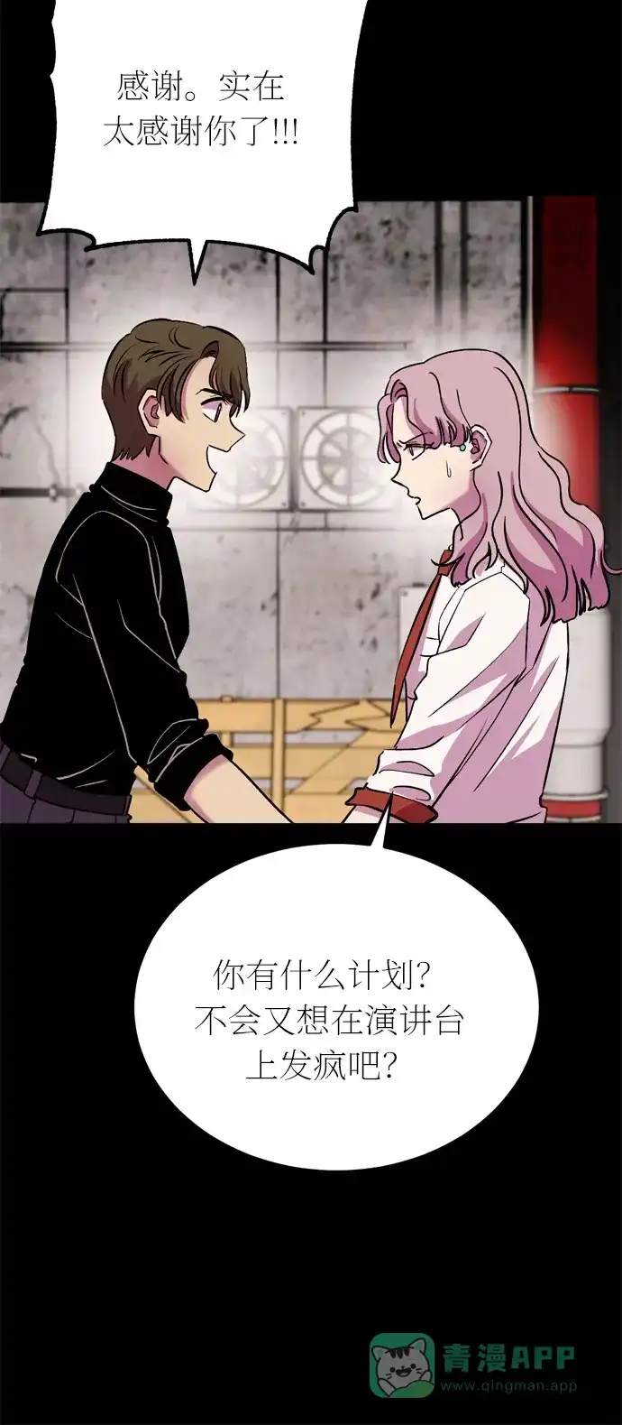 《右眼看到的世界》第43话 第14页