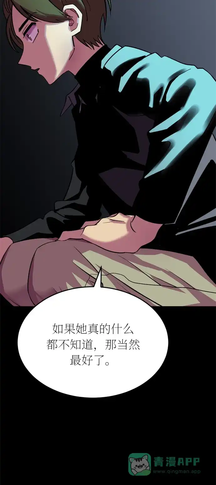 《右眼看到的世界》第43话 第96页