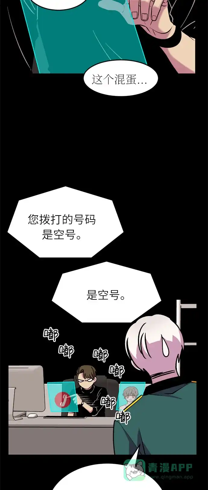 《右眼看到的世界》第43话 第83页