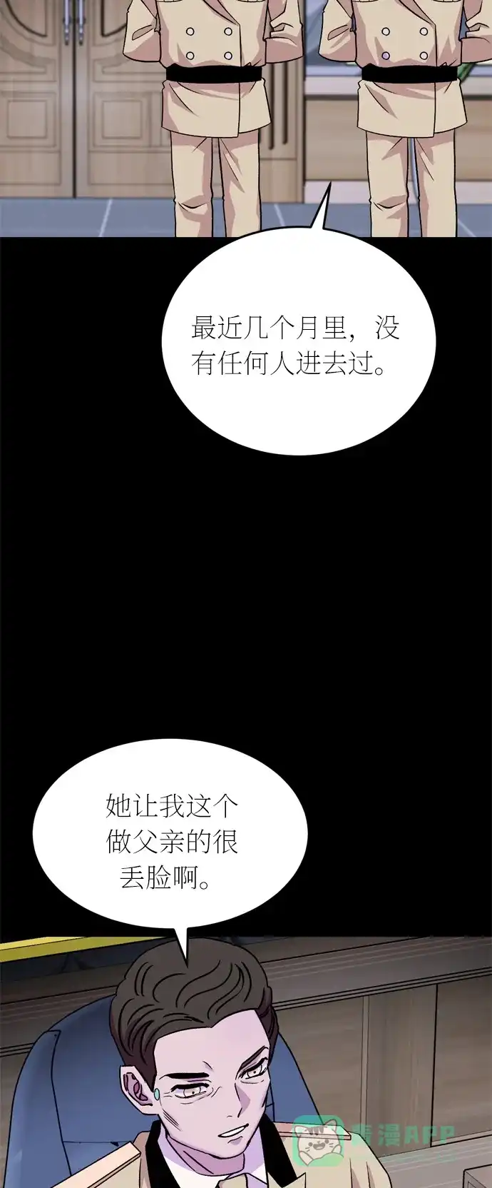 《右眼看到的世界》第43话 第16页