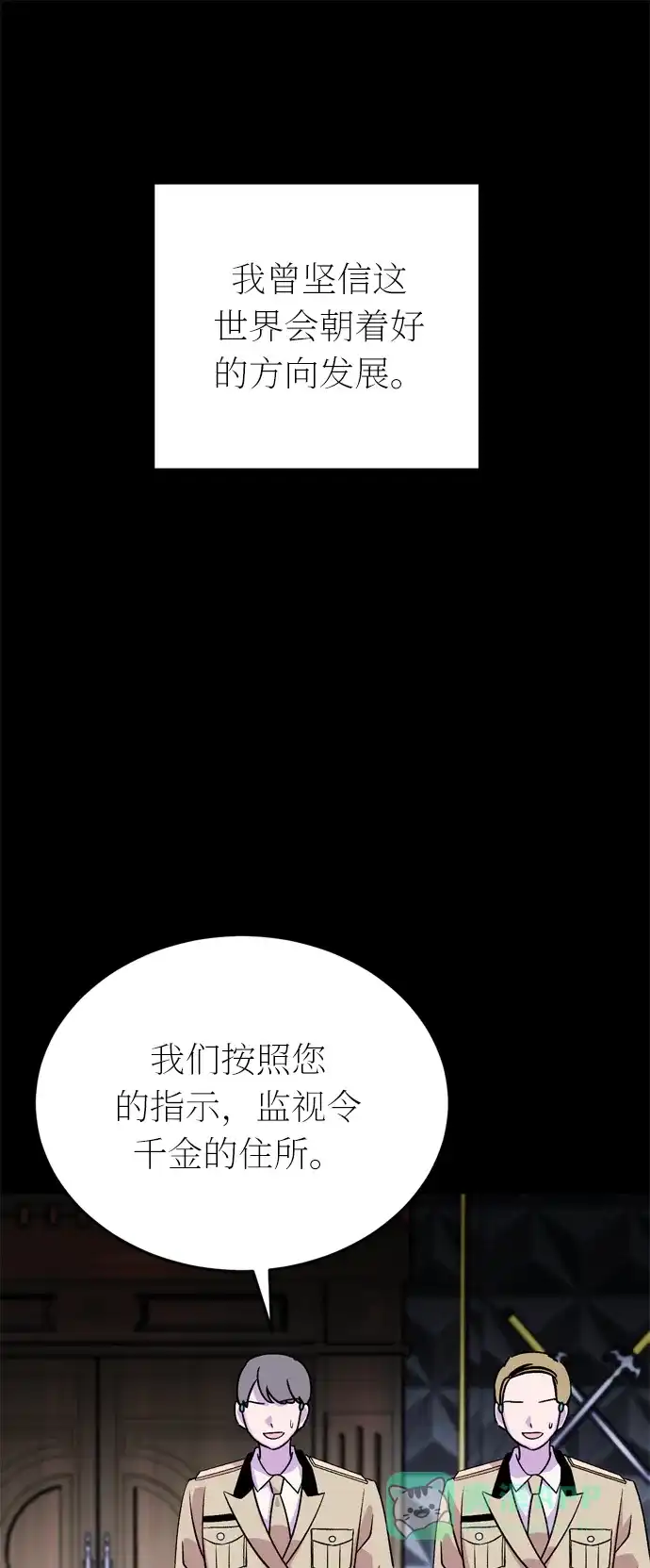 《右眼看到的世界》第43话 第15页