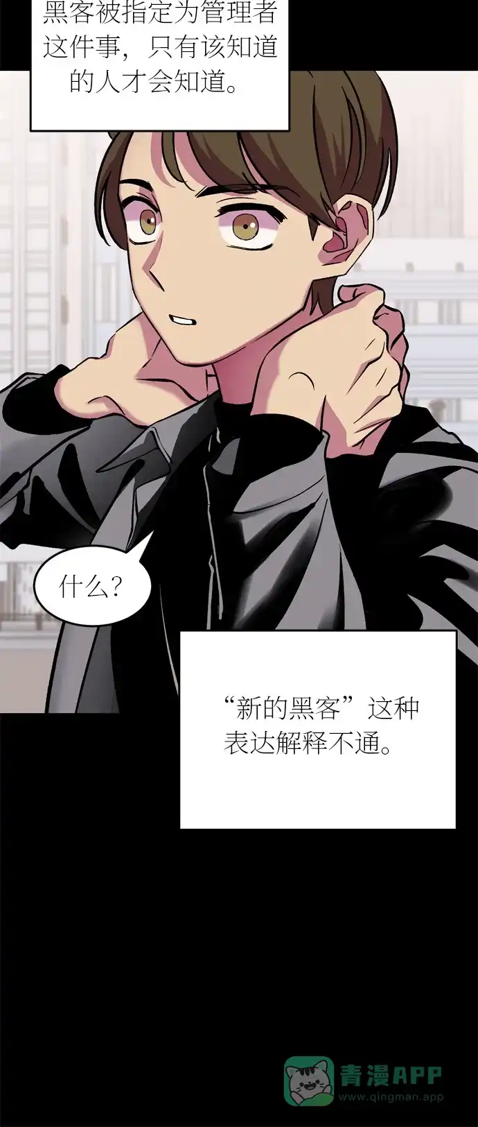 《右眼看到的世界》第43话 第86页