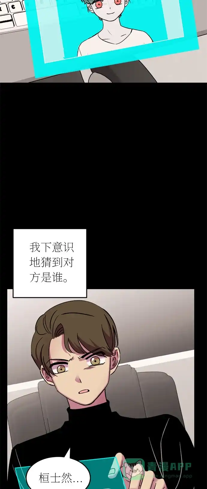 《右眼看到的世界》第43话 第82页