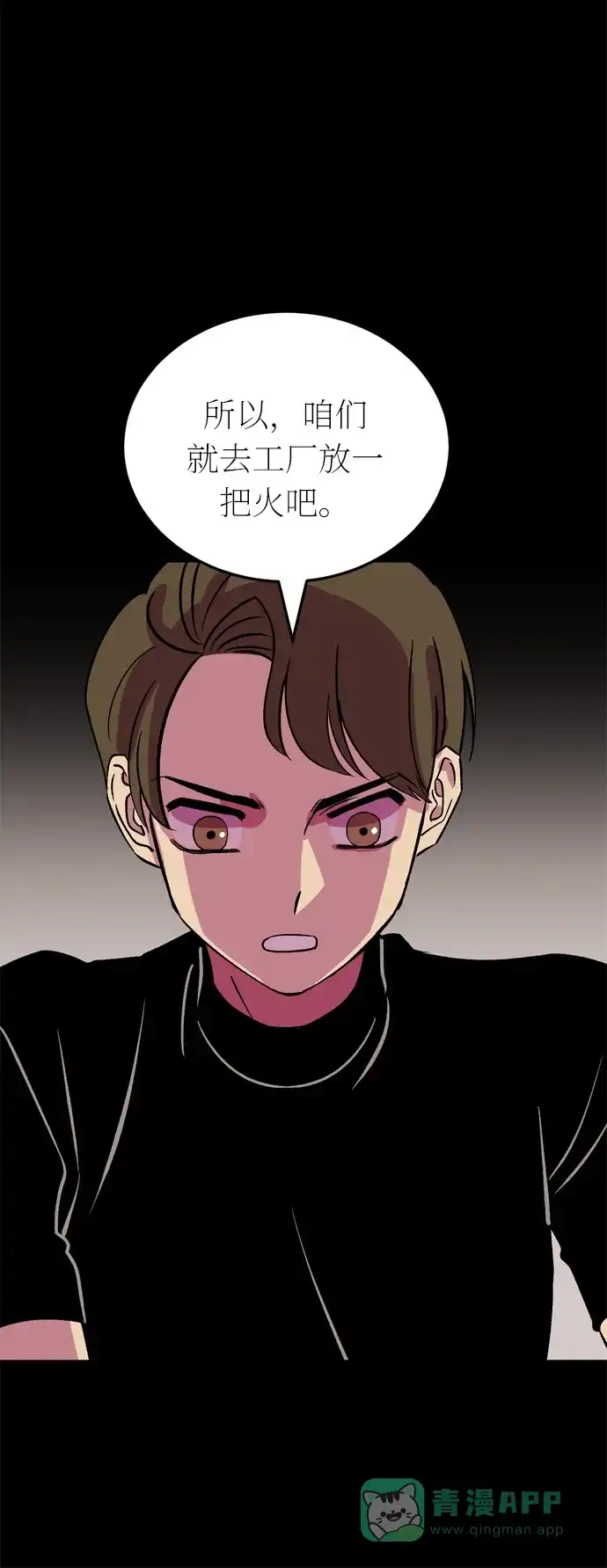 《右眼看到的世界》第43话 第33页