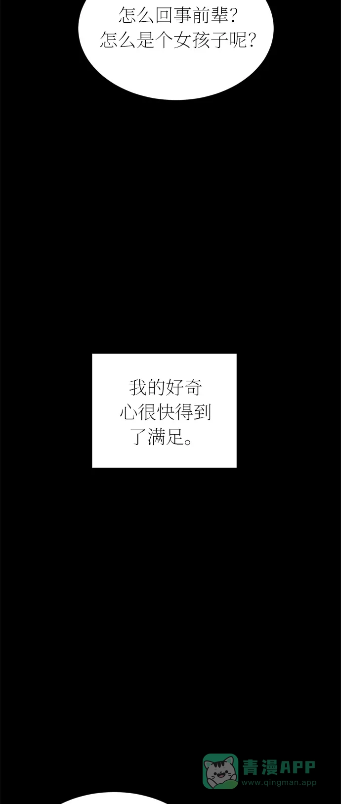 《右眼看到的世界》第43话 第84页