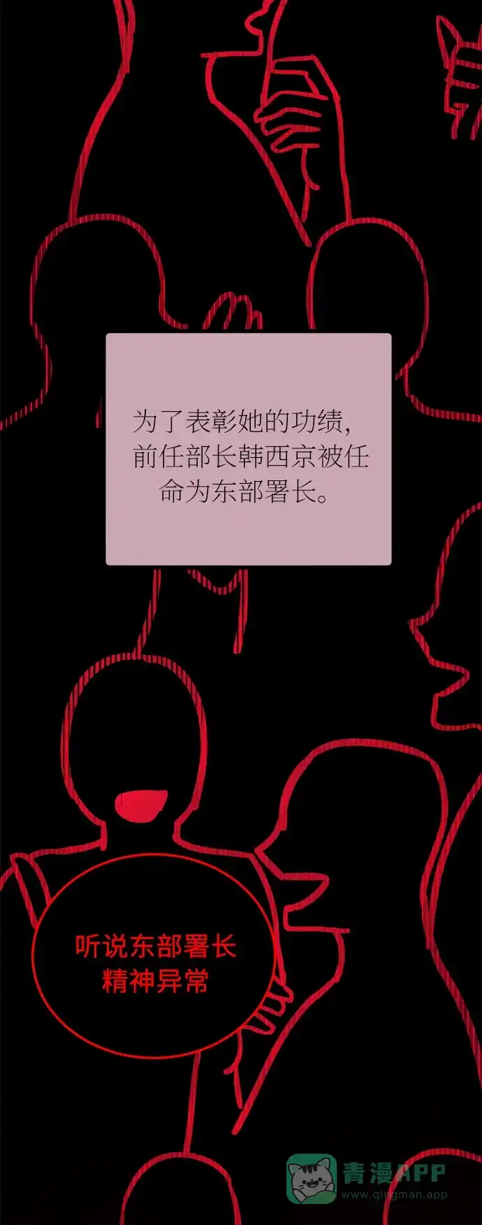 《右眼看到的世界》第43话 第72页