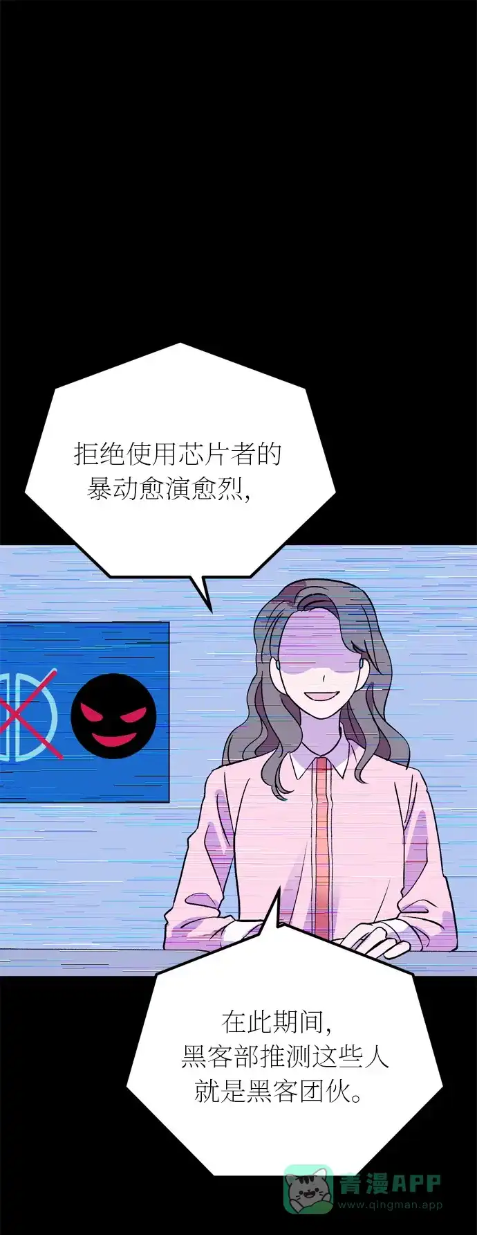 《右眼看到的世界》第43话 第28页