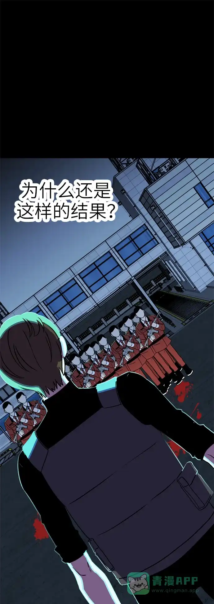 《右眼看到的世界》第43话 第40页