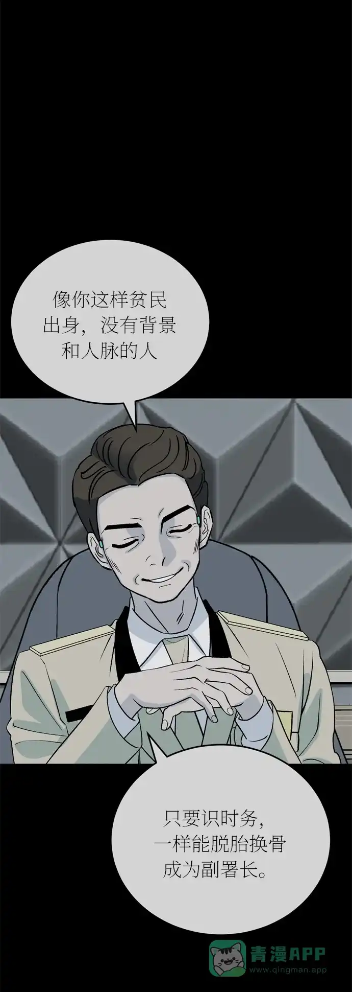《右眼看到的世界》第43话 第43页