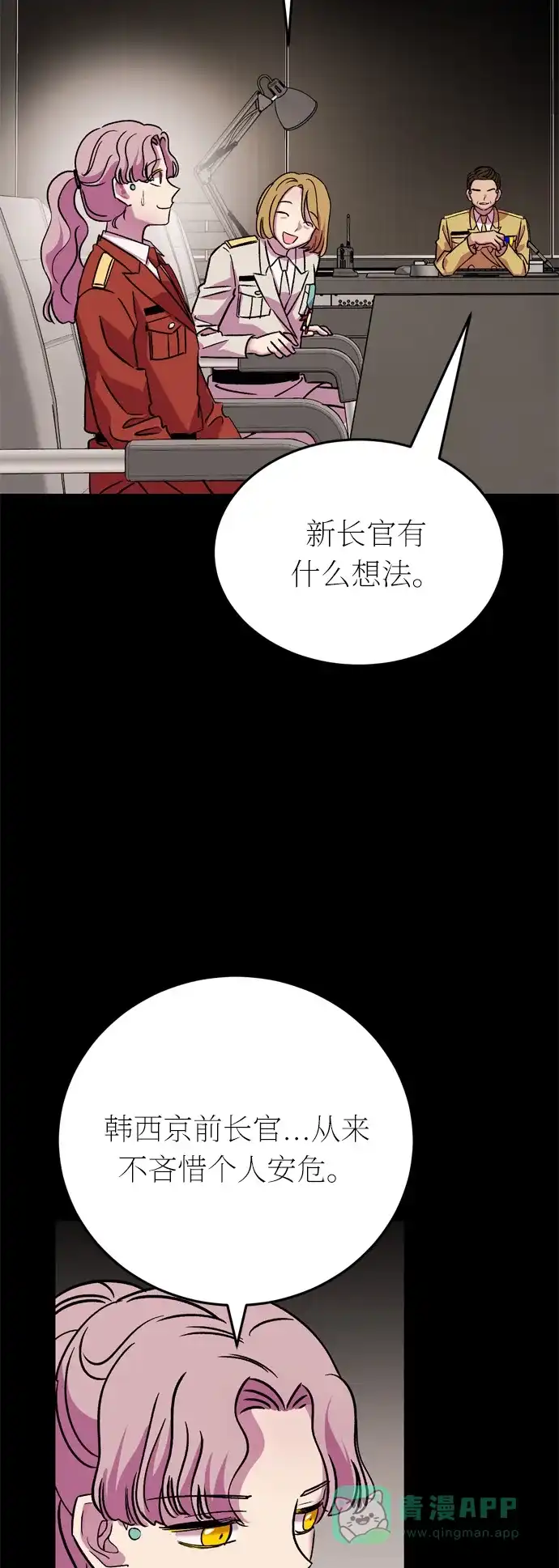 《右眼看到的世界》第43话 第55页
