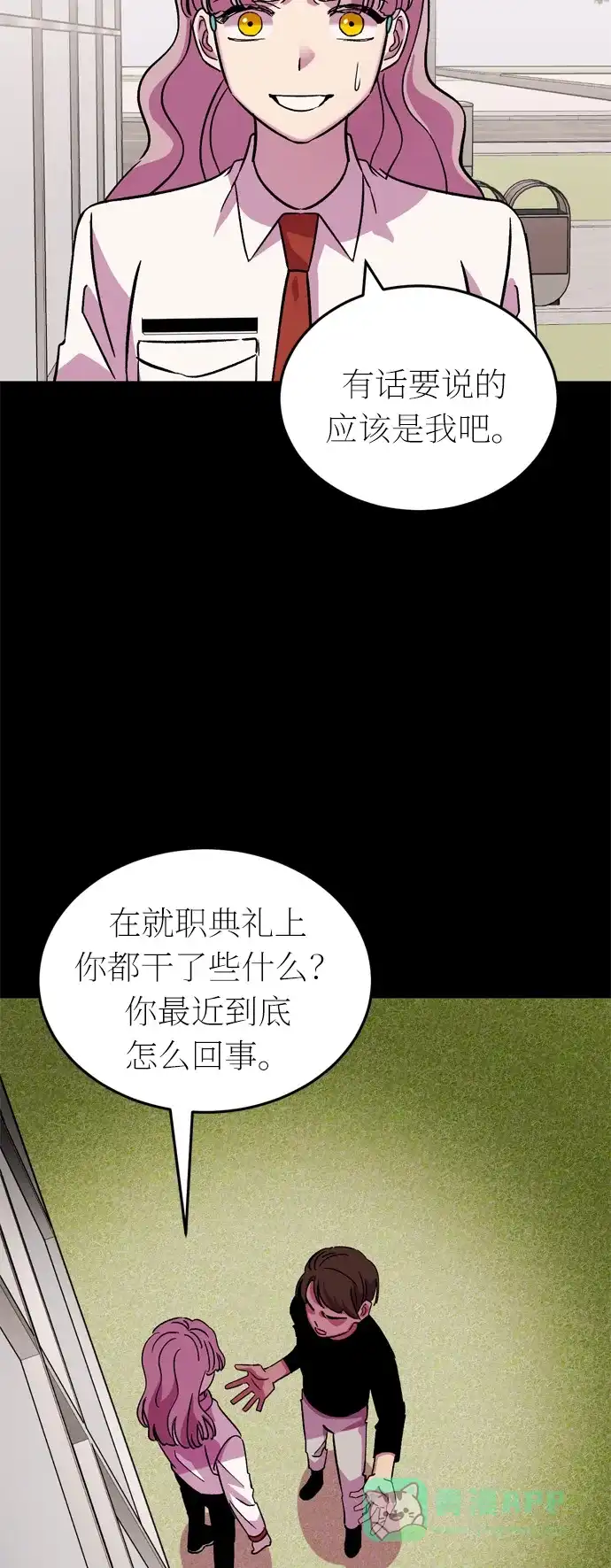 《右眼看到的世界》第43话 第2页