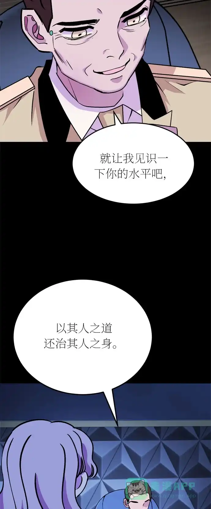 《右眼看到的世界》第43话 第18页