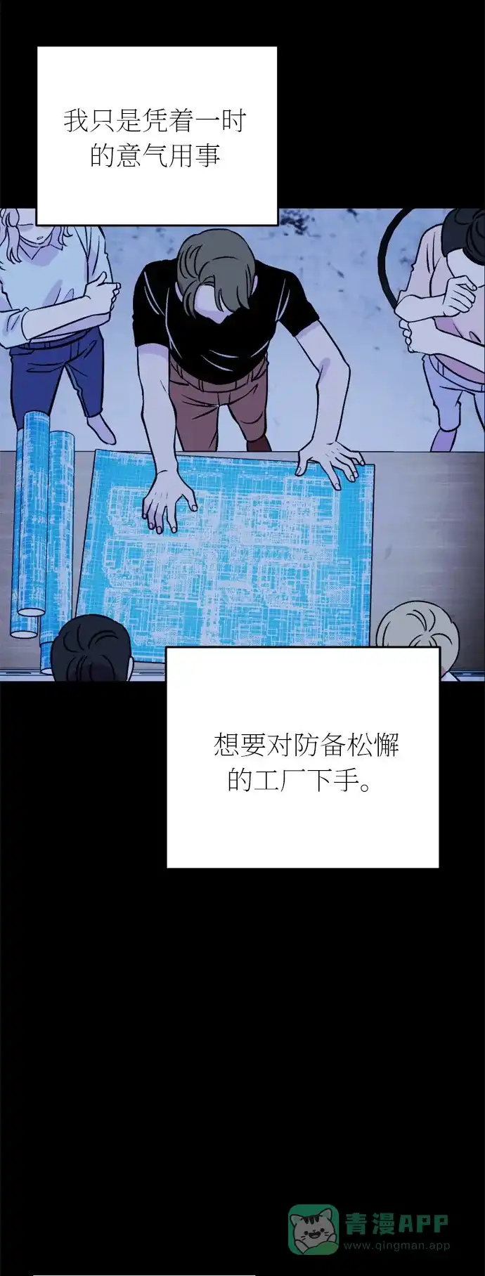 《右眼看到的世界》第43话 第50页