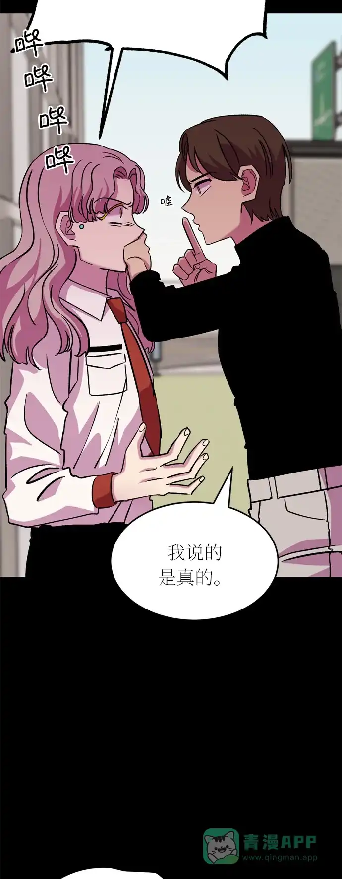 《右眼看到的世界》第43话 第5页