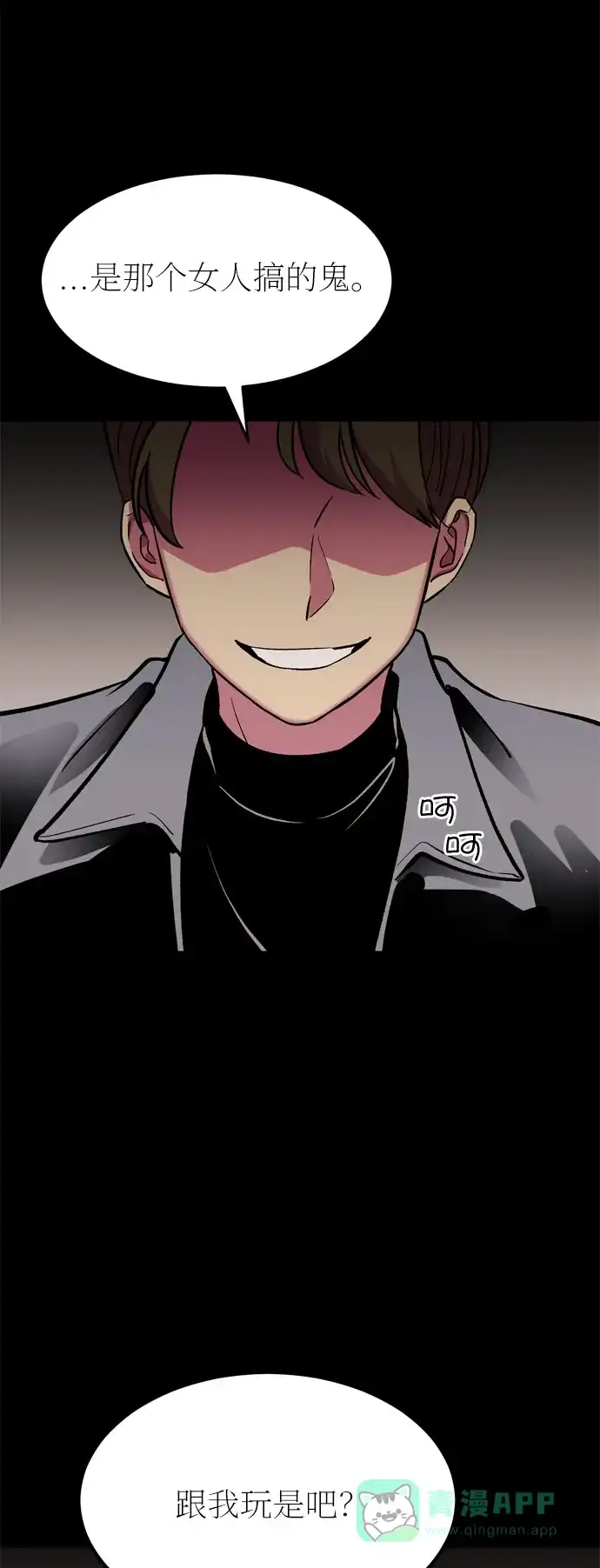 《右眼看到的世界》第43话 第91页