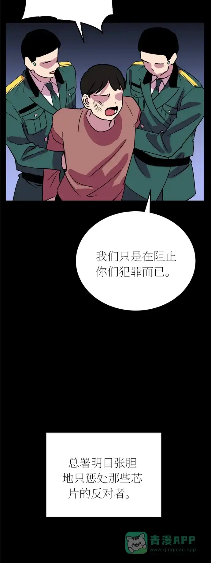 《右眼看到的世界》第43话 第27页