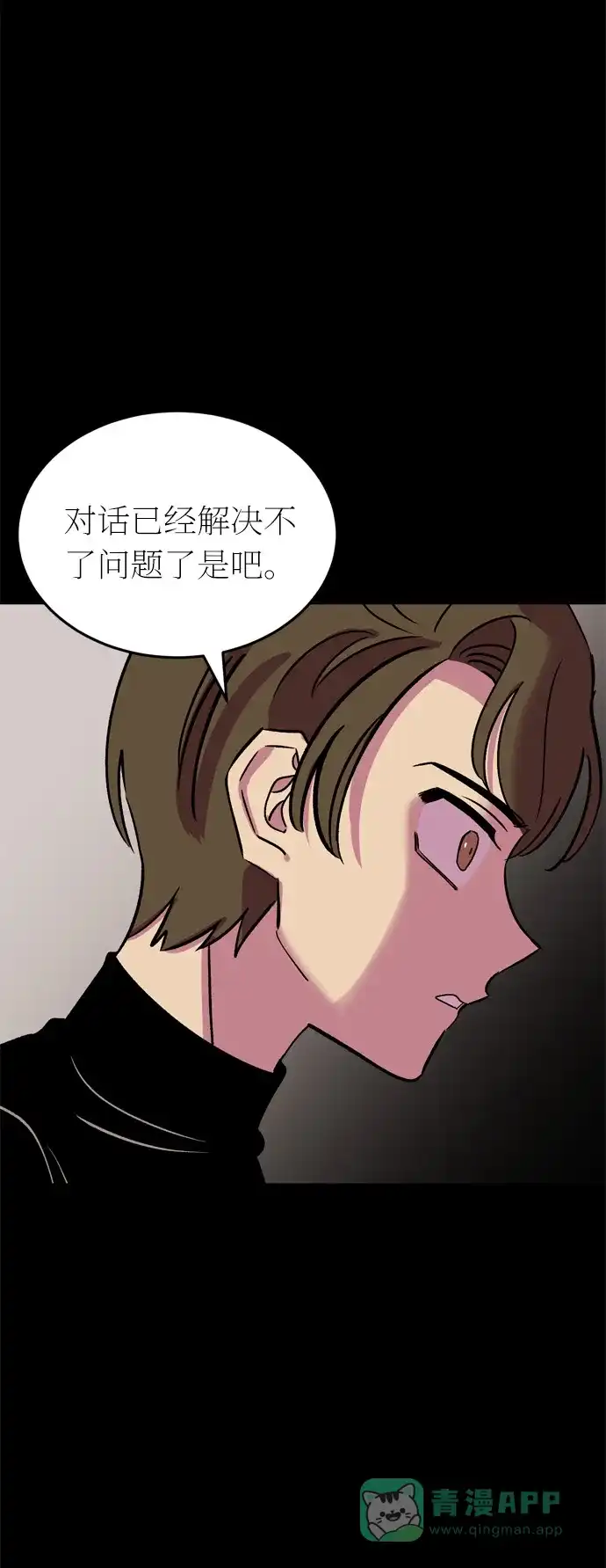 《右眼看到的世界》第43话 第30页