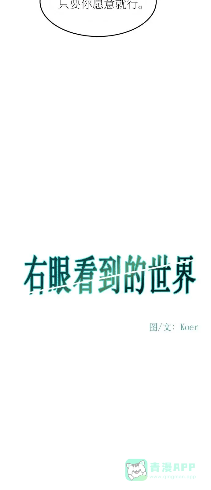 《右眼看到的世界》第44话 第6页