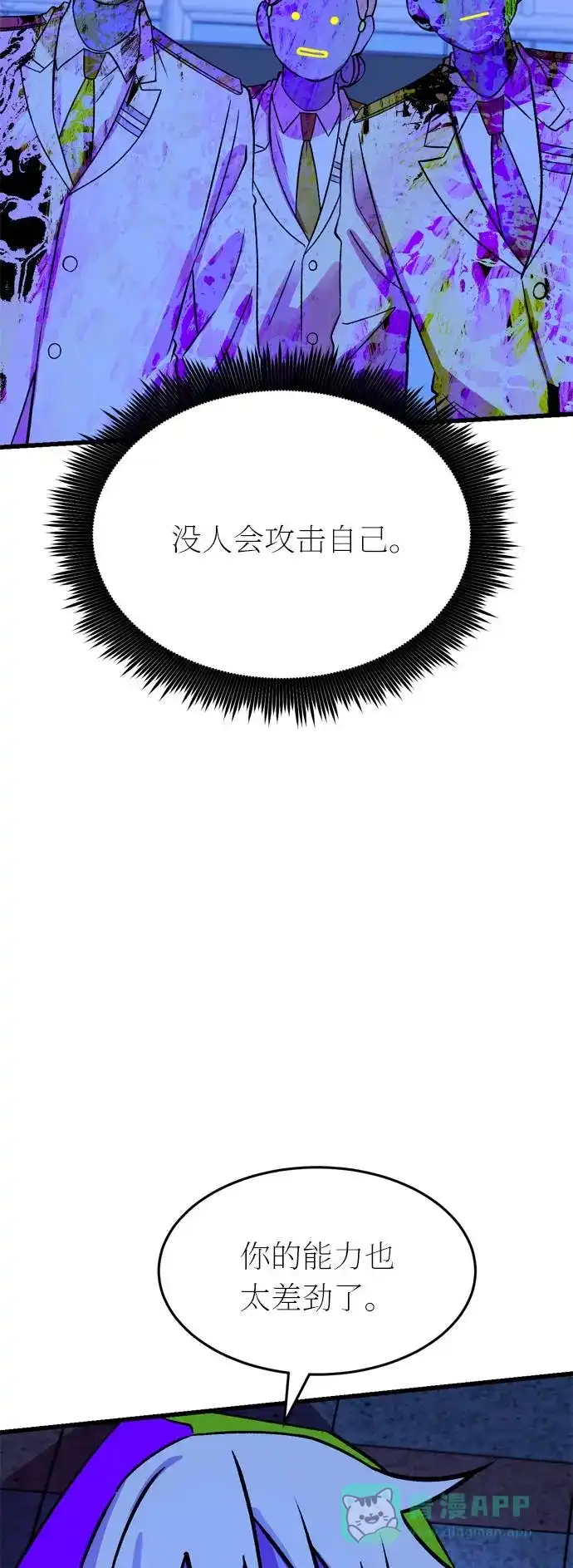 《右眼看到的世界》第44话 第69页