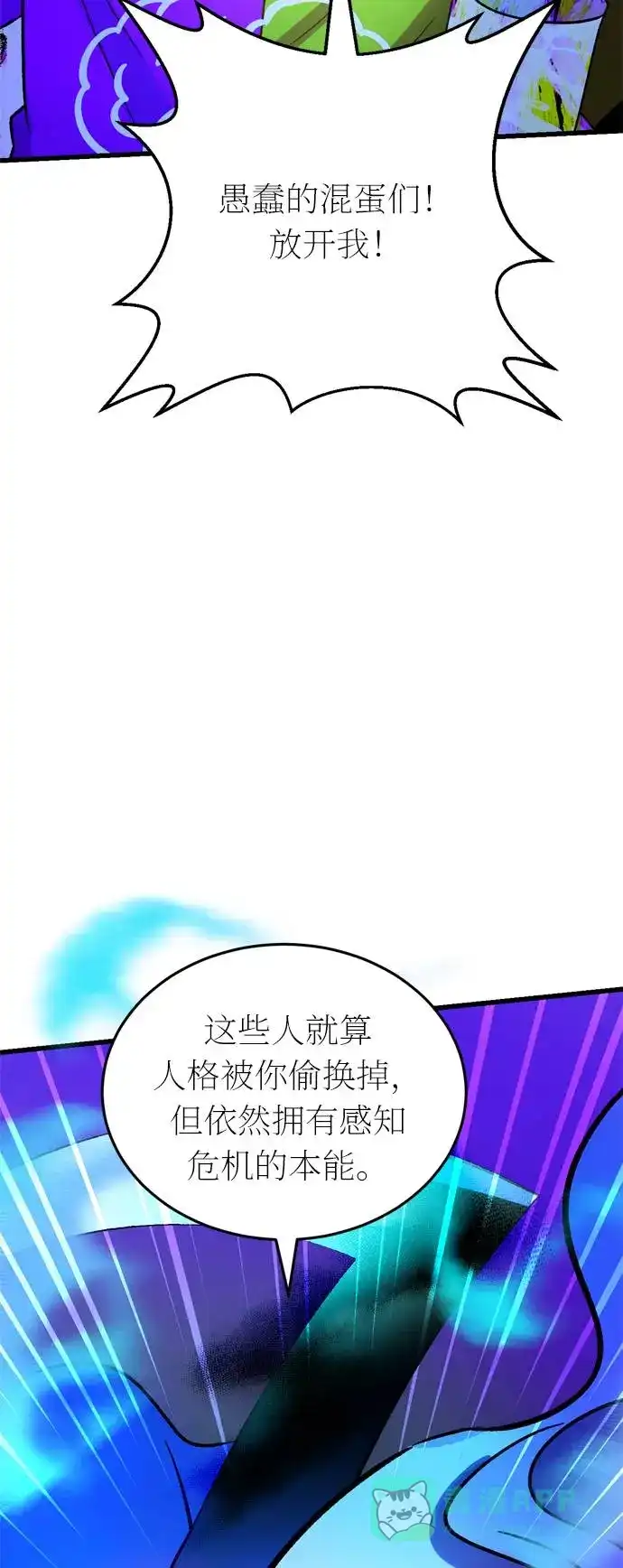 《右眼看到的世界》第44话 第78页